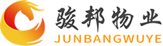 永州物業(yè)|保安·保潔|物業(yè)公司|永州市駿邦物業(yè)管理有限公司 永州物業(yè)|保安·保潔|物業(yè)公司|永州市駿邦物業(yè)管理有限公司